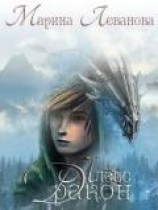 читать Алекс Дракон