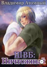 читать Школа Высокого боя  1. Ничтожный