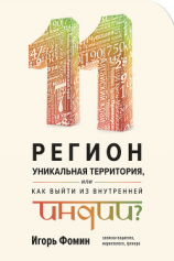 читать 11 регион  уникальная территория, или как выйти из внутренней Индии?