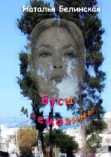 читать Бусы Мнемозины. Роман-лабиринт