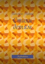 читать Стихи детям. Позвнавайка