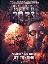 читать Из глубин