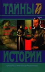 читать Иезуит. Сикст V (Исторические романы)