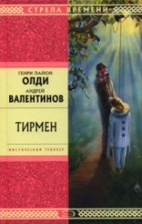 читать Тирмен