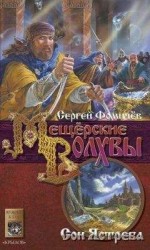 читать Сон Ястреба (отрывок)