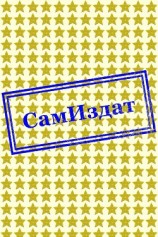 читать Звезда нашлась