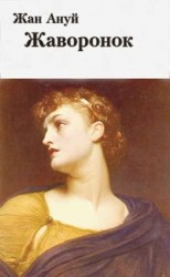 читать Жаворонок