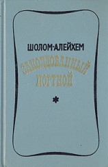 читать Заколдованный портной