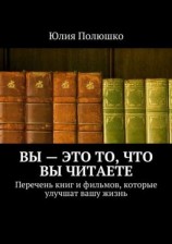читать Вы  это то, что вы читаете