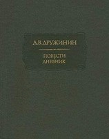 читать Полинька Сакс