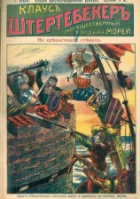 читать На крепостных стенах