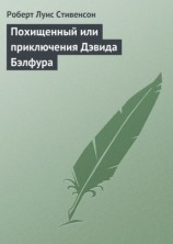 читать Похищенный