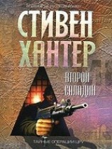 читать Второй Салладин