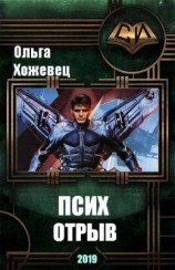 читать Отрыв