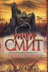 читать Раскаты грома