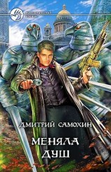 читать Меняла Душ