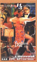 читать Падает тропическая ночь