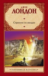 читать Враг всего мира