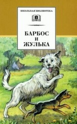 читать Тёма и Жучка