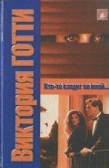 читать Кто-то следит за мной