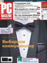 читать Журнал PC Magazine/RE №09/2009
