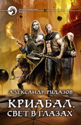 читать Свет в глазах