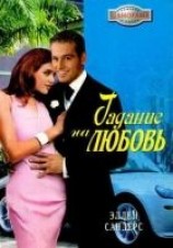 читать Гадание на любовь