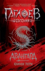 читать Клинок пери