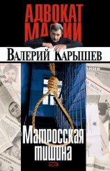 читать Матросская тишина