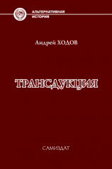 читать Трансдукция