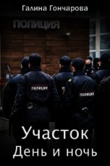 читать День и ночь