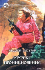 читать Эффект проникновения (= Дверь)