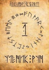 читать Ученик Рун