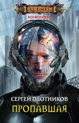 читать Пропавшая