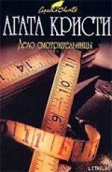 читать Святое место
