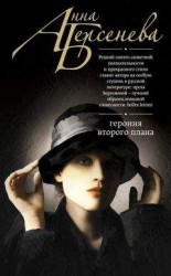 читать Героиня второго плана