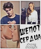 читать Шепот сердца