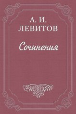 читать Беспечальный народ