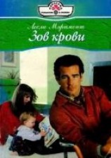читать Зов крови