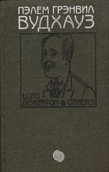 читать Том 9. Лорд Бискертон и другие