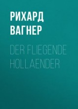 читать Der Fliegende Hollaender