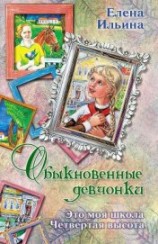 читать Обыкновенные девчонки (сборник)