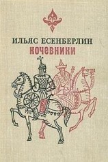 читать Хан Кене
