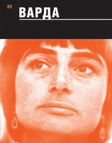 читать Варда
