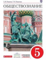 читать Обществознание. 5 класс