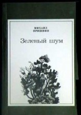 читать Золотой луг