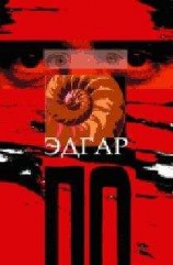 читать Маска красной смерти