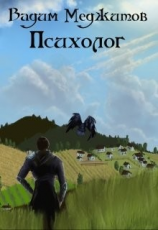 читать Психолог