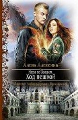 читать Ход пешкой