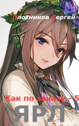 читать Ярл